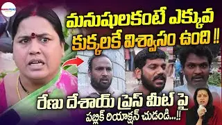 Public Anger Erupts Over Renu Desai Dogs Press Meet | Viral Reaction | Mana Filmz