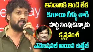 Director krishnavamsi Life Struggles Revealed By Actor Uttej | Friday Poster