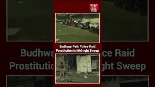 Pune Police carried out a midnight combing operation in Budhwar Peth to crack down on prostitution