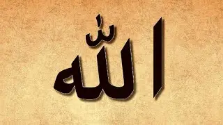 LES NOMS D’ALLAH PAR, KARAMOKO SINAYOKO (P2)