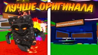 🔥ЭТА ИГРА ПРЕВЗОШЛА Steal a Brainrot | Укради Брейнрота ROBLOX