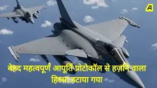 Government waived anti-corruption clauses in Rafale deal: THE HINDU