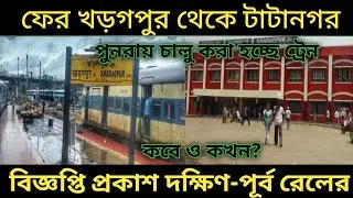 Restart train connectivity from Kharagpur to tatanagar 2022/news Hindustan