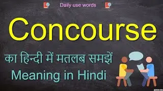 Concourse meaning in Hindi || Concourse Meaning || Concourse meaning in hindi with Example