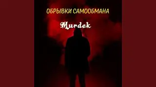 Коронавирус (Covid-19) (Bonus Track)