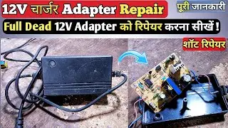 12v adapter repair (Hindi) ! Full dead 12v adapter repair ! 12v charger repair ! Adapter repair