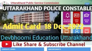 Uttarakhand Police Constable Admit Card Notification|| उत्तराखंड पुलिस आरक्षी लिखित परीक्षा 22#ukpsc