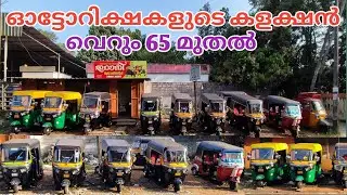 Auto rickshaw collection in Irani auto consulting || video no 697