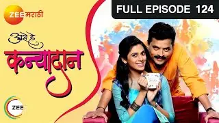 Ase He Kanyadan - Marathi Serial - Full Ep - 124 - Prasad Jawade, Madhura Deshpande - Zee Marathi