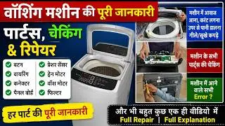 टॉप लोड मशीन की फुल्ली सर्विसिंग & रिपेयरिंग घर पर ही