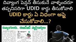 divyang certificate || UDID Card ఏ విధంగా Apply చేసుకోవాలి||udid card telugu || Sadaram Certificate