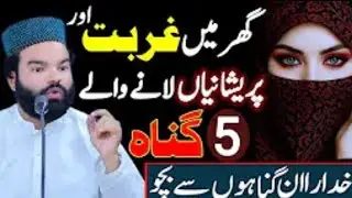 Ghar Mein Ghurbat Aur Pareshaniyan Laane Wale 5 Gunah | Shabbir Qamar Bukhari Bayan 2026