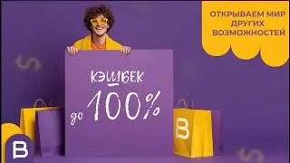 Profit Back - Сервис выгодных покупок и пассивного дохода #Cashback #Экономия #Технологии #Шопинг