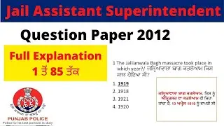 Jail Assistant Superintendent Question Paper 2012 || Previous Year Question Papers (PUNJABI)