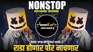 Satara Djs Present🔥 | Nonstop Mashup Dj Remix🎧🎚️ | कडक वाजणारी डी जे गाणी 🔊🔥