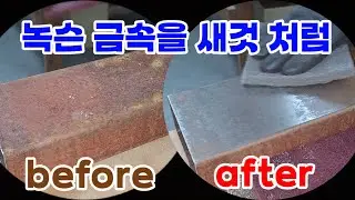 녹 제거 금속 표면 마감 - 3M 스카치브라이트 블렌딩 패드