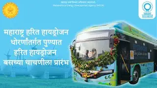 Maharashtra&rsquo;s 1st Green Hydrogen Bus Ride-Pune | महाराष्ट्र राज्यातील पहिला हरित हायड्रोजन बस प्रवास