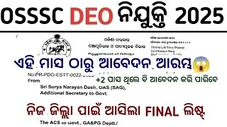 OSSSC DEO Recruitment 2025//2500+ DEO Jobs in Odisha//OSSSC DISTRICT WISE DEO Job vacancies