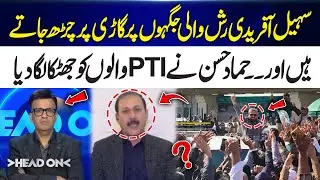 Sohail Afridi’s Controversial Actions in Crowded Areas | Hammad Hassan Shocks PTI | Head On