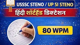Day-52 USSSC Steno / UP SI Steno | Hindi Shorthand Dictation | 80 WPM | Real Exam Practice I 2026
