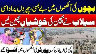 Flood-Ravaged Childhoods: The Silent Suffering of Innocent Lives | Ravi River Flood | City 42