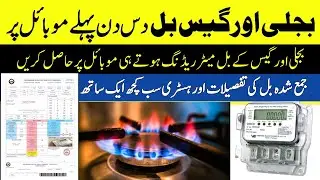 Get Your Electricity or Gas Bill Online Before Paper Bill Arrives | Check Bill Online 2025