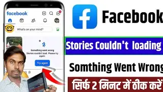 Facebook story something went wrong problem, Facebook stories couldn't load please try again problem