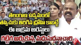 తెలంగాణ ఉద్యమంలో తప్పిచుకు తిరిగిన ద్రోహి కాబట్టే అక్రమ అరెస్టులు|BRS Leaders Arrest at Secundarabad