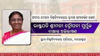 Hon'ble President Droupadi Murmu graces the 12th Convocation of Fakir Mohan University | 03-02-2026