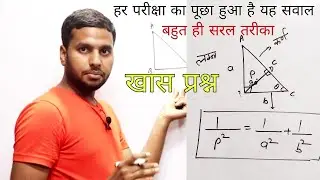 Advanced maths Right angle triangle concept by Atul sir