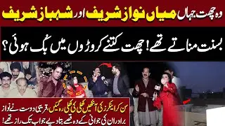 Wo Chat  Jahan Nawaz Sharif Aur Shahbaz Sharif Basant manatay Thay ! | Chat Kitnay Main Book Hoi ?