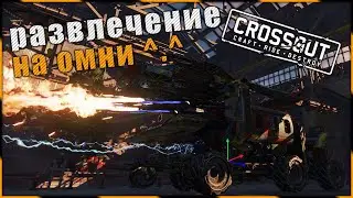 Crossout 