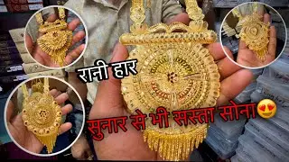 One Gram Gold Rani Har Design😘|Gold jewellery Design 2025
