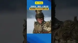 悟空#wukong #blackmythwukonggameplay #chinesemytholoy
