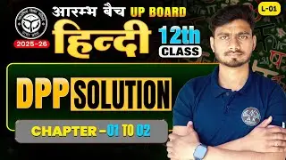 Class 12 Hindi  DPP Solutions | HINDI | Class 01 Aarambh Batch 2026