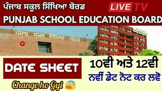 Breaking News - Date sheet change board exam 2020 , 10th 12th class New Date sheet Official Update