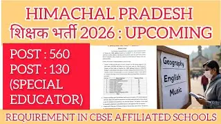 Himachal Pradesh शिक्षक भर्ती 2026 : 560 Upcoming Vacancy