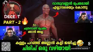 DECEIT 2 🤣🔥 വാസുവണ്ണൻ പ്രേതമായപ്പോൾ 🤣 കള്ളം പറഞ്ഞ് കളി ജയിച്ചു🔥🤣 PART -2