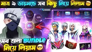 Lucky Wheel Event থেকে সব কিছু নিয়ে নিলাম মাত্র 9 ডায়মন্ড এ 🤯  || Garena Free Fire
