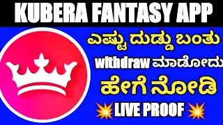 Kubera Fantasy app live Withdrawal Proof | Kubera app winning tips | #dream 11#IPL2022