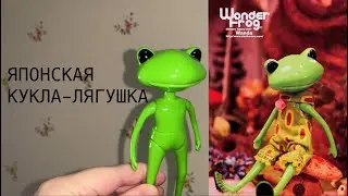 ЯПОНСКАЯ КУКЛА-ЛЯГУШКА: wonder frog