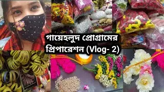 হলুদের গয়না তৈরির জন্য কি কি  ম্যাটারিয়াল কিনলাম দেখুন/Gaye Holud Jewellery material/Haldijewellry
