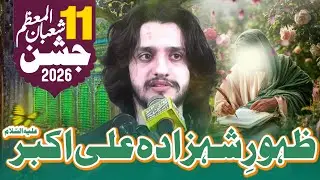 11 Shaban Jashan e Zahoor Hazrat Shahzada Ali Akbar as | Zakir Ali Abbas Askari | 11 Shaban |