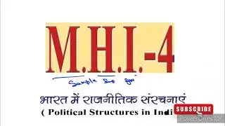 MHI 04 Important Questions | MHI 04 Important Question with Answer | MHI 4 Sample Paper | MHI 4