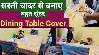 सस्ती चादर से बनाए बहुत सुंदर Dining Table Cover.How to make Dinning Table Cover.