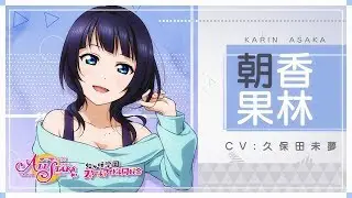 [RUS SUB] Perfect Dream Project Знакомство: Карин Асака (Сэйю: Мию Кубота)