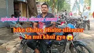Splendor bike chalte chalte nut khul gya /Silencer me awaj ka problem 😵