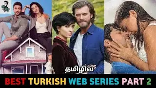 Best 5 Turkish Tamil Dubbed Web Series |  Part 2 | MX Player Tamil Dubbed Web Series | தமிழ்