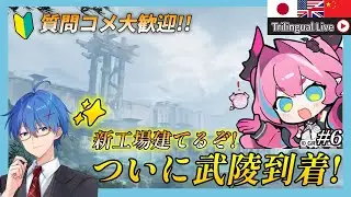 【 エンドフィールド】質問も大歓迎!武陵初上陸!!新しい工業の開始や!!Part6【Vtuber / アークナイツ】