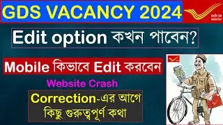 GDS Edit Option শুরু হয়েছে? | GDS Form edit step by step 2024 | GDS Website Crash